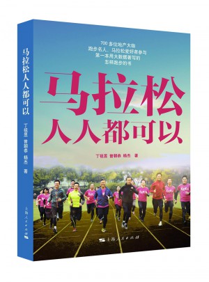 馬拉松人人都可以