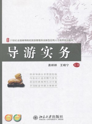 導(dǎo)游實務(wù)