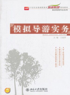 模擬導游實務