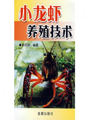 小龍蝦養殖技術