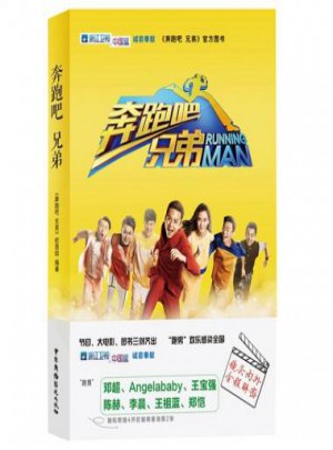 奔跑吧，兄弟