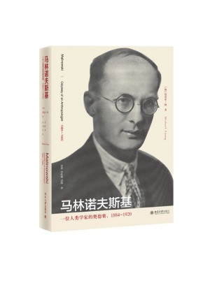馬林諾夫斯基
