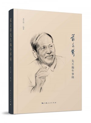程應(yīng)镠先生編年事輯