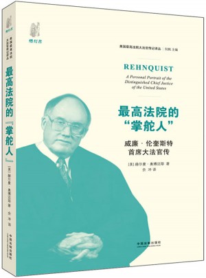 較高法院的“掌舵人”：威廉
