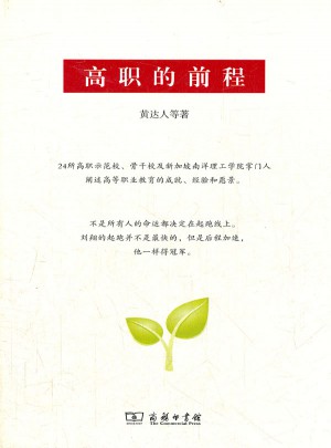 高職的前程