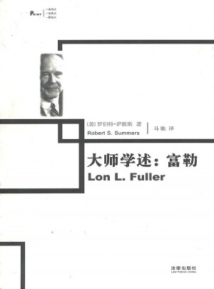 大師學(xué)述：富勒