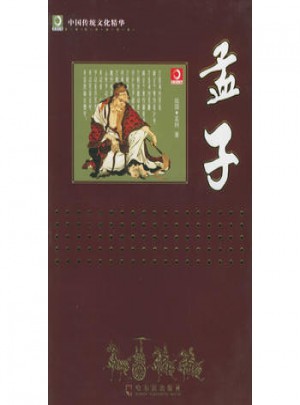 孟子