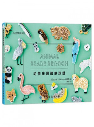 動物莊園簡單珠繡匯集