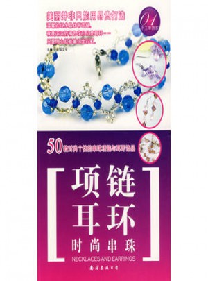 時尚串珠 項鏈·耳環(huán)