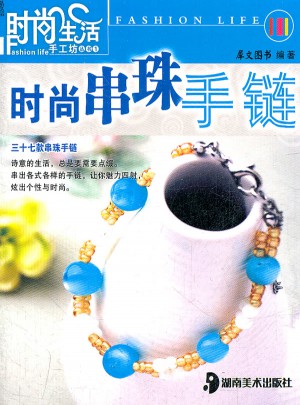 時尚串珠手鏈