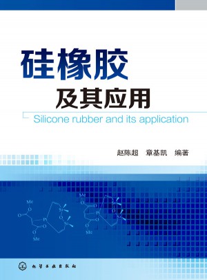 硅橡膠及其應用