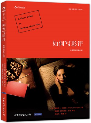 如何寫影評（插圖修訂第8版）