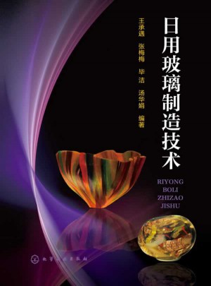 日用玻璃制造技術(shù)