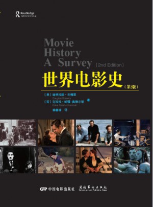 世界電影史（第2版）