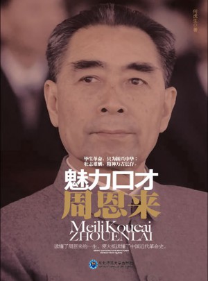 魅力口才