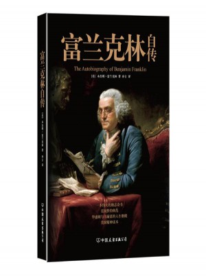 富蘭克林自傳