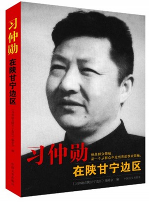 在陜甘寧邊區(qū)