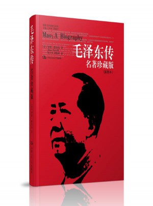 傳(名著珍藏版·插圖本)