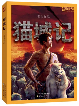 貓城記