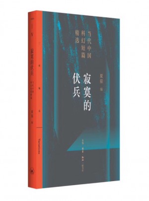 寂寞的伏兵