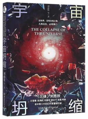 宇宙坍縮