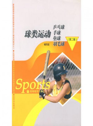球類運動：乒乓球 手球 壘球 羽毛球