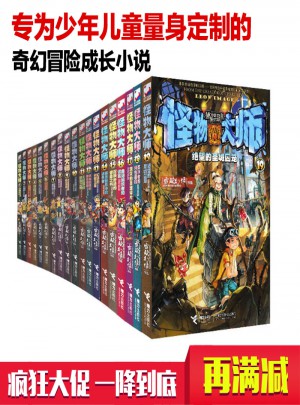 怪物大師1-19