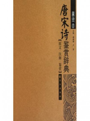 唐宋詞鑒賞辭典(圖文本)
