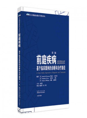 前庭疾病:基于臨床案例的診斷和治療路徑
