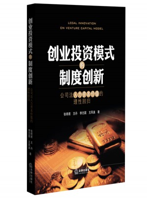 創業投資模式的制度創新