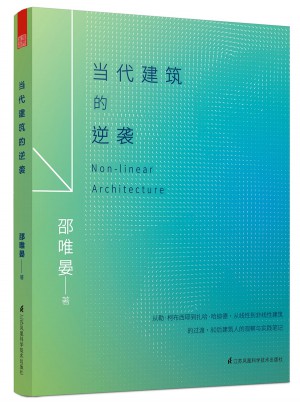 當代建筑的逆襲