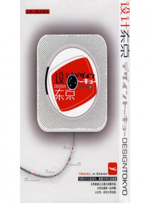 設(shè)計(jì)東京