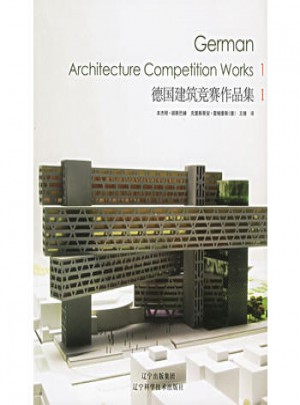德國建筑競賽作品集（全兩冊）