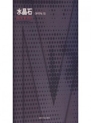 水晶石建筑表現IV