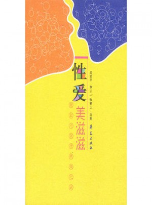 美滋滋