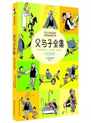 父與子全集