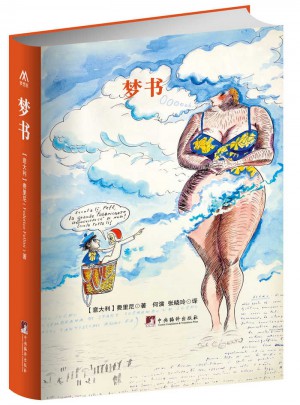 夢書:中文彩圖版