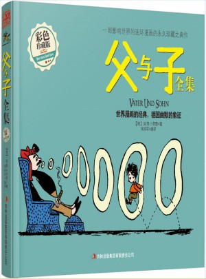 父與子