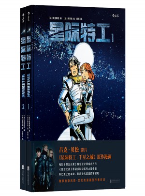 星際特工（共2冊）