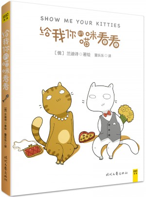給我你的喵咪看看