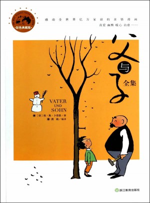 父與子全集