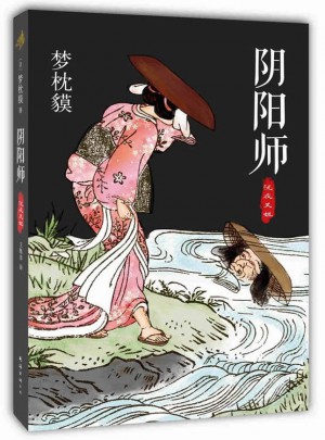 陰陽師.瀧夜叉姬