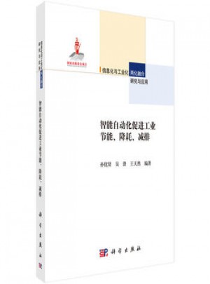 智能自動化促進工業節能、降耗、減排