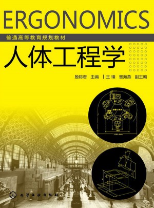 人體工程學(殷陳君)