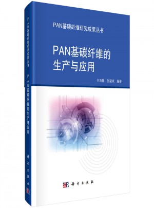 PAN基碳纖維的生產與應用