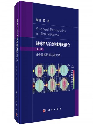 超材料與自然材料的融合