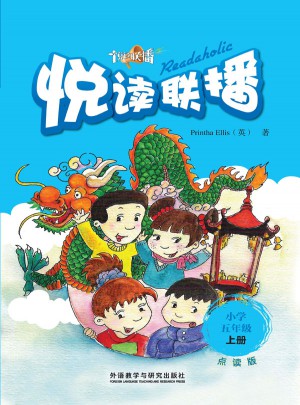 悅讀聯播(小學五年級上)