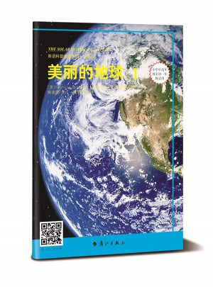 美麗的地球1