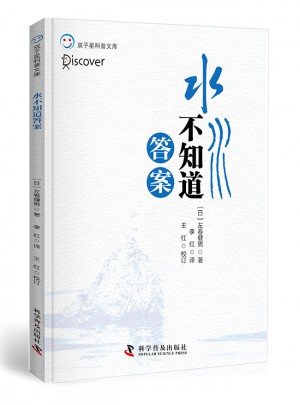 水不知道答案