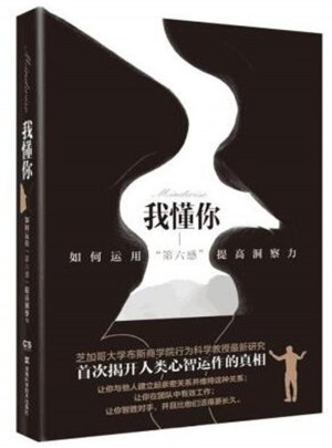 我懂你 如何運(yùn)用“第六感”提高洞察力